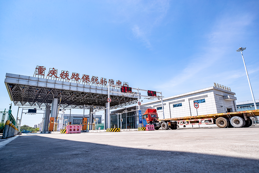 重庆铁路保税物流中心(B型)门头.png